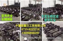 【车桥总成低价出售.前桥总成.中桥总成.后桥总成.现货批发销售各种车型车桥,车桥总成零部件,东风天龙天锦大力神桥总成价格,图片,配件厂家】